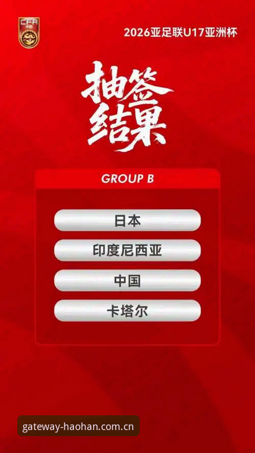 HH体育安全吗 U17世界杯抽签结果深度评测:中国足球小将的征途与浩瀚体育观赛体验报告